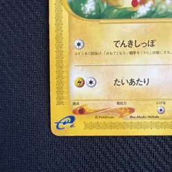 Pikachu Pokemon Card Japanese 016/128 E-Reader 1st Edition - Image 4