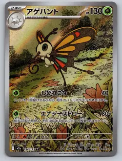 Beautifly 194/193 holo Art Rare MEGA Dream ex Japanese Near Mint - Image 1