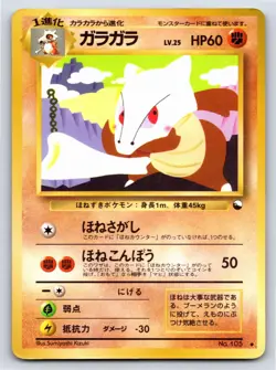 Vending Series 2 - MP - Marowak NO. 105 US Seller - Image 1