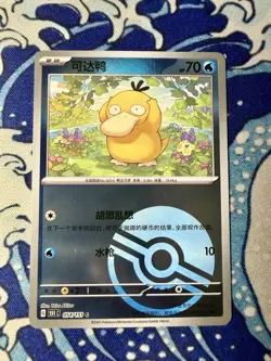 Pokemon 2025 TCG S-Chinese 151 C Psyduck 054/151 Pokeball Reverse Holo NM ✨CUTE - Image 1