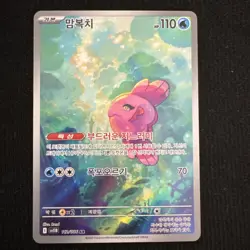 Alomomola AR 112/086 SV11B Black Bolt - Pokemon Card Scarlet & Violet Korean - Image 1