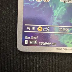 Alomomola AR 112/086 SV11B Black Bolt - Pokemon Card Scarlet & Violet Korean - Image 2