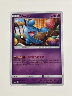 Wynaut 033/094 Miracle Twin NM Japanese Pokemon Card TCG - Image 1