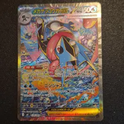 Mega Greninja EX 114/083 SAR Holo Full Art Card Japanese M4 Ninja Spinner - Image 1