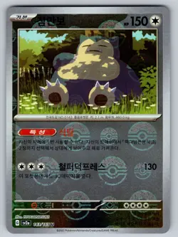 Snorlax (Poke Ball Pattern) Holo 143/165 Uncommon SV2a: Pokemon Card 151 Korean - Image 1