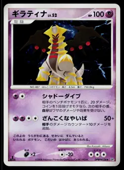 Giratina DPBP#526 Holo Rare Cry from the Mysterious Pokemon Japanese LP - Image 1