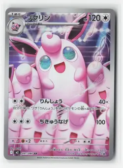 Wigglytuff 091/080 Inferno X Pokemon Japanese Near Mint Art Rare - Image 1