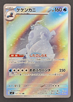 Crabominable AR 107/102 sv7 Stellar Miracle Pokemon JPN - US SELLER - Image 1