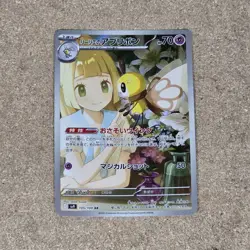 Lillie's Ribombee 105/100 SV9 Battle Partners Japanese Pokemon card - Image 1