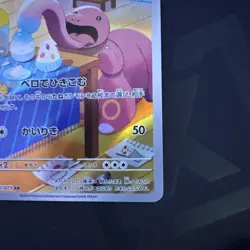 Pokemon Card Lickitung AR 082/071 sv5M Cyber Judge Japanese - Image 3