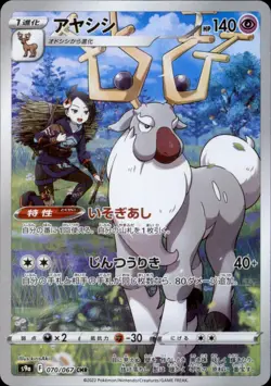 Wyrdeer 070/067 Character Rare Battle Region Pokemon Japanese Holo Near Mint - Image 1