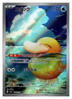 Psyduck 199/193 MEGA Dream ex Japanese Art Rare holo Pokemon NM - Image 1