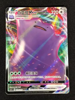 Pokemon Ditto VMAX 039/059 RRR Holo (NM) Chinese - Image 1