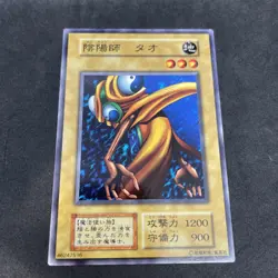 yugioh Tao the Chanter Vol.4 normal japnese - Image 1