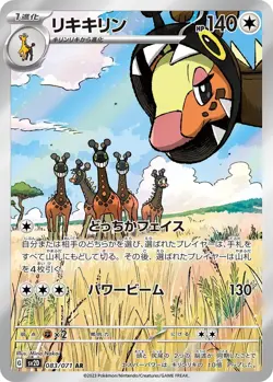 Farigiraf AR 083/071 - Clay Burst sv2D Pokemon Card Japanese NM - Image 1