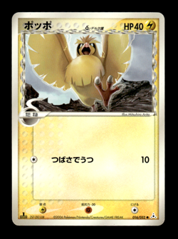 Pidgey 016/052 1st Edition EX Holon Phantoms Japanese Pokemon Card ~ MP - Image 1