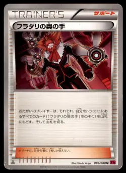 2014 Pokemon XY4 Phantom Gate 1st Edition Lysandre's Trump Card Japanese #086 - Image 1