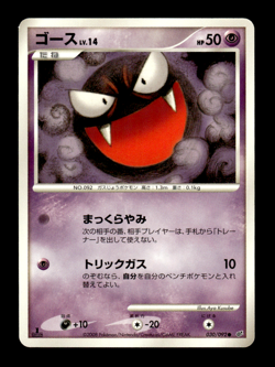Gastly 030/092 1st Edition Stormfront Japanese Pokemon Card ~ MP - Image 1
