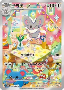 Cinccino 083/071 AR SV5K Wild Force Japanese Pokemon Card TCG NM - Image 1