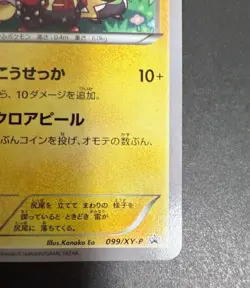 Pokemon Card Game Cosplay Pikachu Promo XY 099/XY-P lightning Hobby from Japan - Image 5