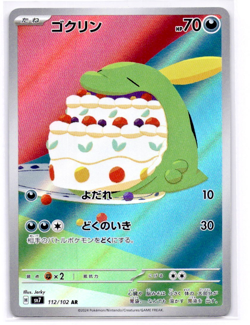 Gulpin AR 112/102 Pokemon Card Japanese sv7 Stellar Miracle japanese NM - Image 1