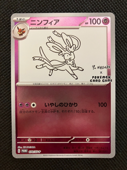 Yu Nagaba Special Promo Sylveon 070/SV-P Pokemon Card GAME Japanese with Track② - Image 1