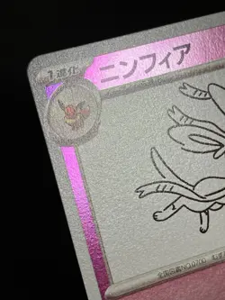Yu Nagaba Special Promo Sylveon 070/SV-P Pokemon Card GAME Japanese with Track② - Image 3