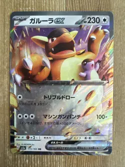 Kangaskhan ex 115/165 RR sv2a Pokemon 151 Japanese - Image 1