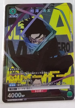 UNION ARENA My Hero Academia UA10BT/MHA-1-035 R ☆ Aizawa Shota - Image 1
