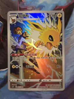 Jolteon 005/008 Gift Box Promo AR Chinese Pokemon Card - Image 1
