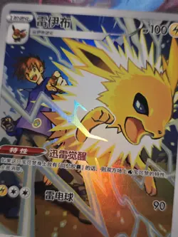 Jolteon 005/008 Gift Box Promo AR Chinese Pokemon Card - Image 2