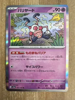 Mr. Mime - 122/165 - Holo Rare 151 Set R SV2a Japanese - Pokemon Card - NM - Image 1