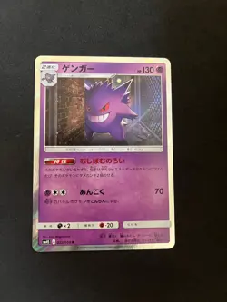 Gengar 022/050 MINT/NM Japanese Pokemon Cards SM4S: Awakened Heroes - Image 1