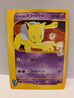 The Pokemon Company Pokemon TCG Pokemon VS Morty's Hypno 022/141 1st Ed JP - Image 1
