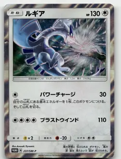 LUGIA 237/SM-P PROMO SUN & MOON POKEMON JAPANESE MODERATELY PLAYED - Image 1