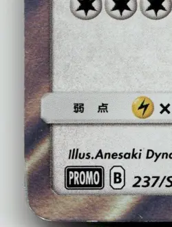LUGIA 237/SM-P PROMO SUN & MOON POKEMON JAPANESE MODERATELY PLAYED - Image 5