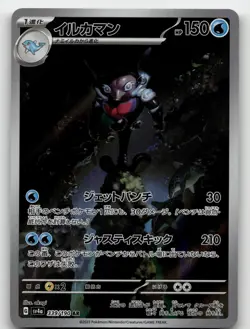 PALAFIN 339/190 ART RARE SHINY TREASURE EX POKEMON JAPANESE NEAR MINT - Image 1