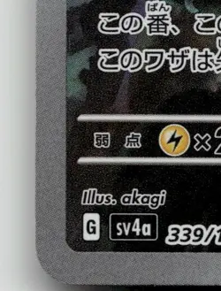PALAFIN 339/190 ART RARE SHINY TREASURE EX POKEMON JAPANESE NEAR MINT - Image 5