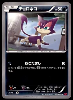 2014 Pokemon XY4 Phantom Gate 1st Edition Purrloin Japanese #055 - Image 1