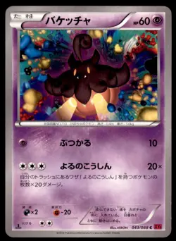 2014 Pokemon XY4 Phantom Gate 1st Edition Pumpkaboo Japanese #043 - Image 1
