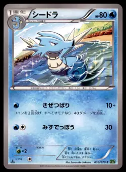 2014 Pokemon XY5 Tidal Storm 1st Edition Seadra Japanese #010 - Image 1