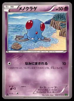 2014 Pokemon XY5 Tidal Storm 1st Edition Tentacool Japanese #040 - Image 1