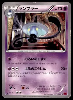 2014 Pokemon XY4 Phantom Gate 1st Edition Lampent Japanese #041 - Image 1