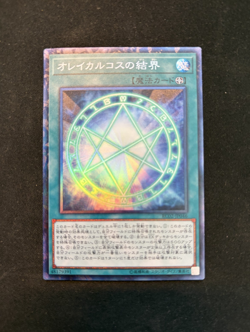 RC02-JP046 - Yugioh - Japanese - The Seal of Orichalcos - Collectors Rare - Image 1