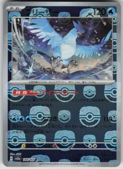 Articuno (Master Ball Pattern) Holo Rare SV2a: Pokemon Card 151 144/165 NM - Image 1