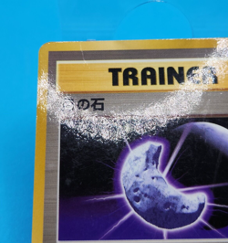 Pokemon Card Japanese - Moon Stone - Glossy - Vending Series - Image 3