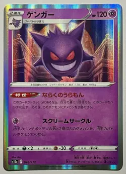 Gengar 048/172 (NM) Holo Rare S12a: VSTAR Universe 2022 Japanese Pokemon Card - Image 1