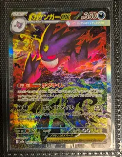 Pokemon MEGA Gengar ex SAR 240/193 MEGA Dream ex M2a Card Japanese Near Mint - Image 1