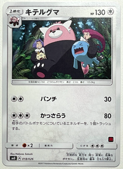 Japanese Pokemon Card Bewear 018/026 Ash vs Team Rocket LP+ - Image 3