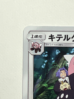 Japanese Pokemon Card Bewear 018/026 Ash vs Team Rocket LP+ - Image 5